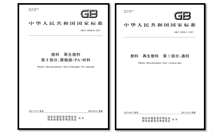 金發(fā)積極推動(dòng)再生塑料標(biāo)準(zhǔn)制定竹伸，助力行業(yè)綠色發(fā)展