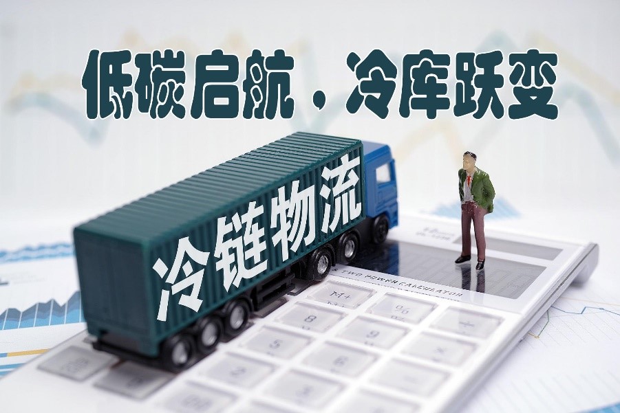 亨斯邁攜伙伴共創(chuàng)《低碳冷庫評價標準》