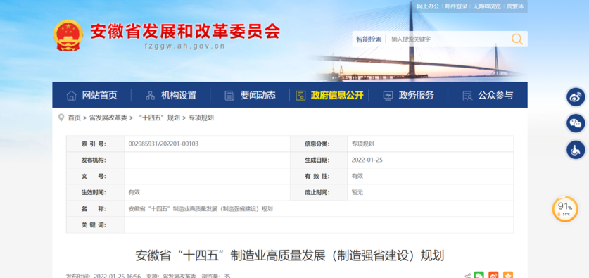 重點(diǎn)發(fā)展高性能樹脂雪情、生物基新材料等！《安徽省“十四五”制造業(yè)高質(zhì)量發(fā)展(制造強(qiáng)省建設(shè))規(guī)劃》