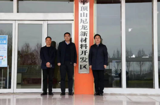 總投資121億元王污！平頂山尼龍新材料開發(fā)區(qū)揭牌