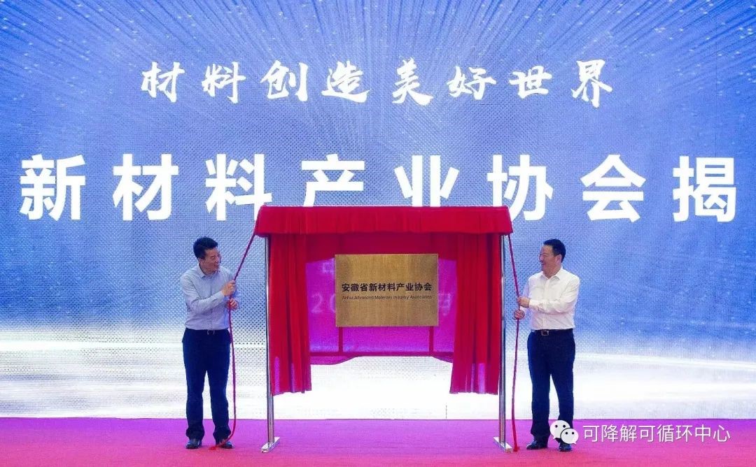 中建材劫灶、海螺偎肃、豐原等發(fā)起，安徽省新材料產(chǎn)業(yè)協(xié)會成立