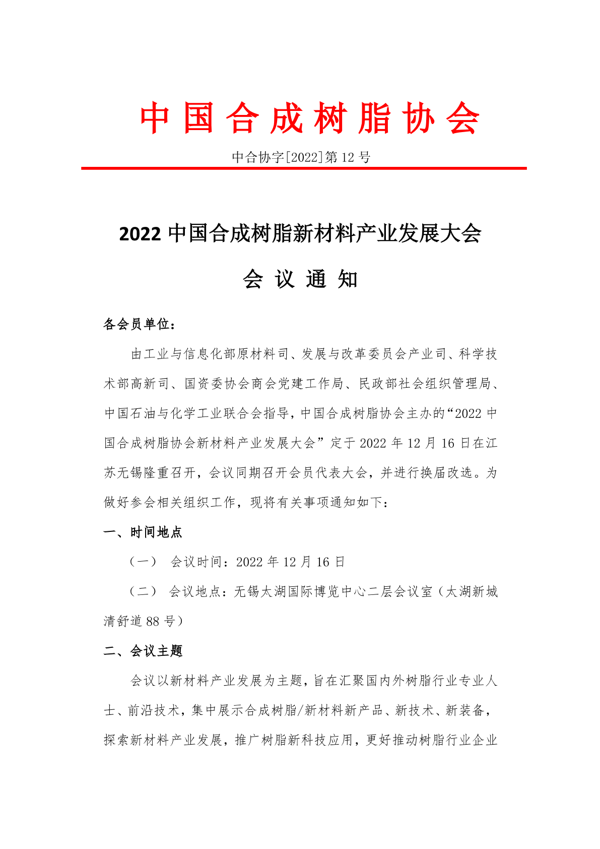 【會議通知】2022中國合成樹脂新材料產(chǎn)業(yè)發(fā)展大會