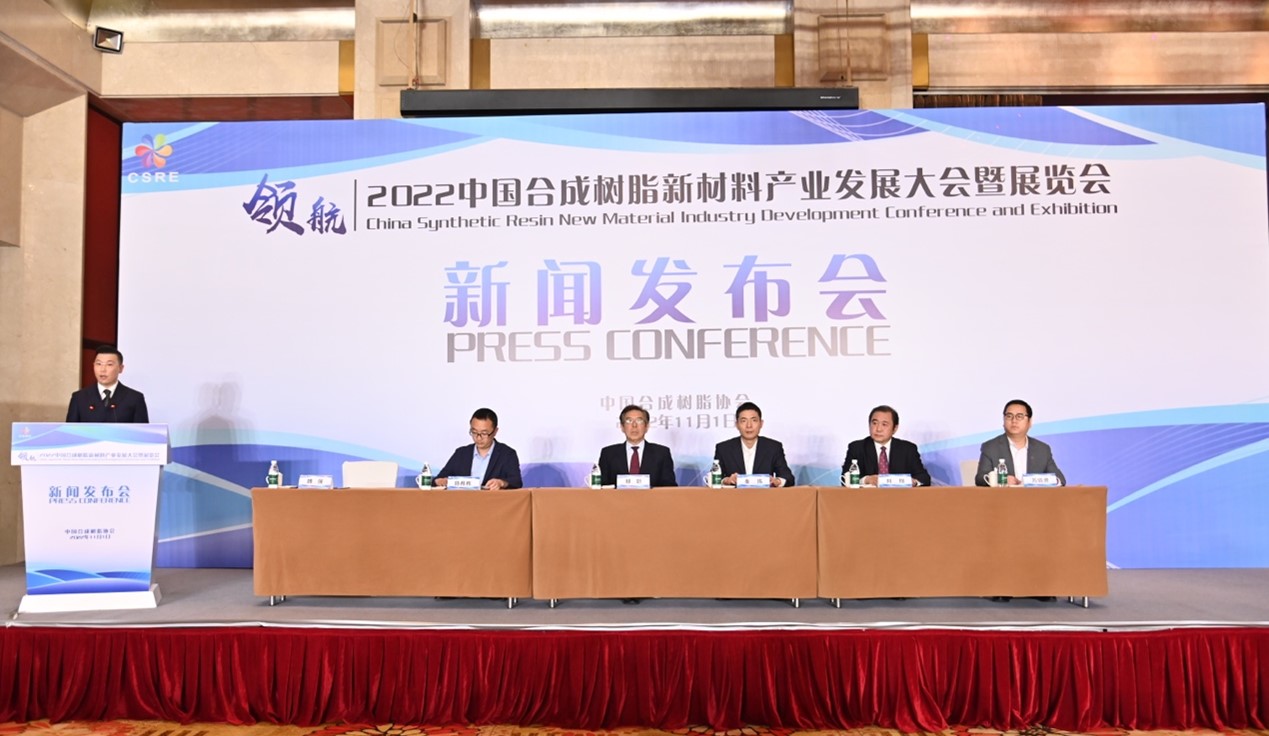 【活動通報】2022中國合成樹脂新材料產(chǎn)業(yè)發(fā)展大會暨展覽會新聞發(fā)布會在江蘇無錫召開